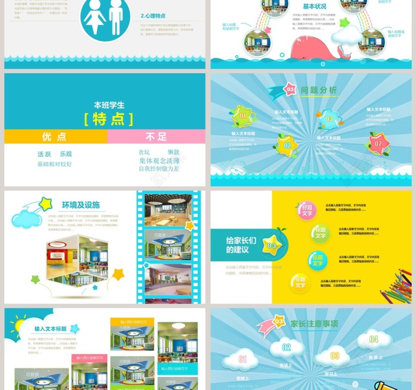 清新卡通教育培训PPT家长会PPT模板第3张