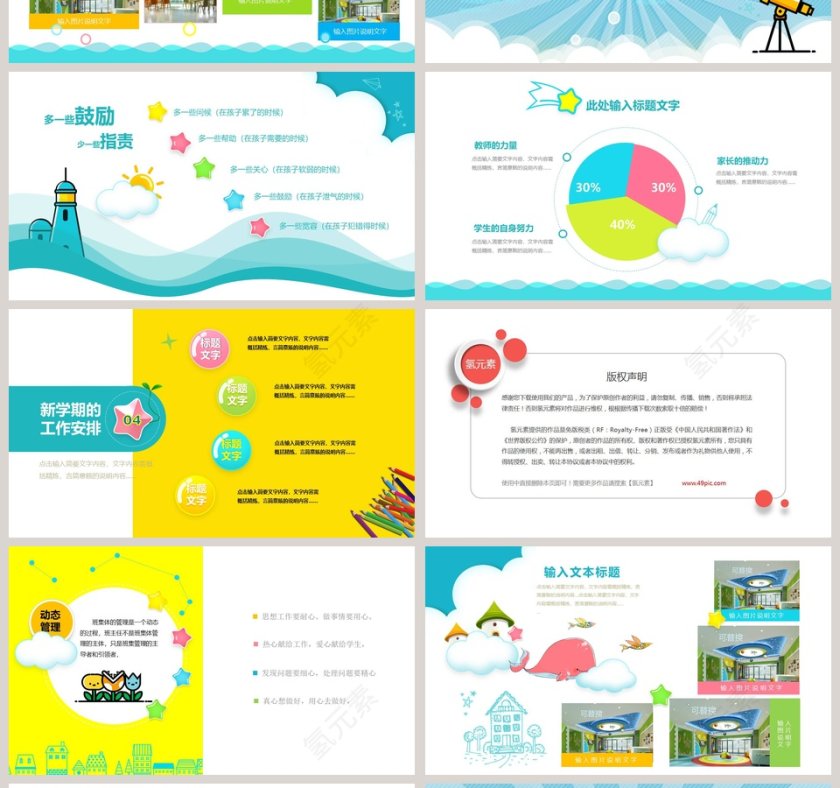 清新卡通教育培训PPT家长会PPT模板第4张