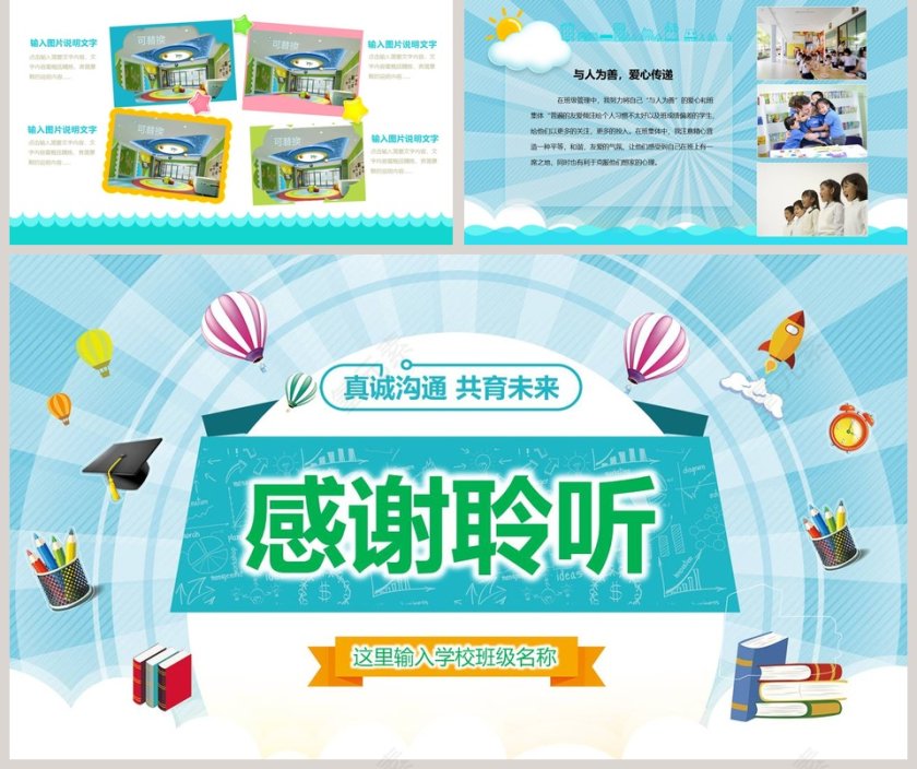 清新卡通教育培训PPT家长会PPT模板第5张