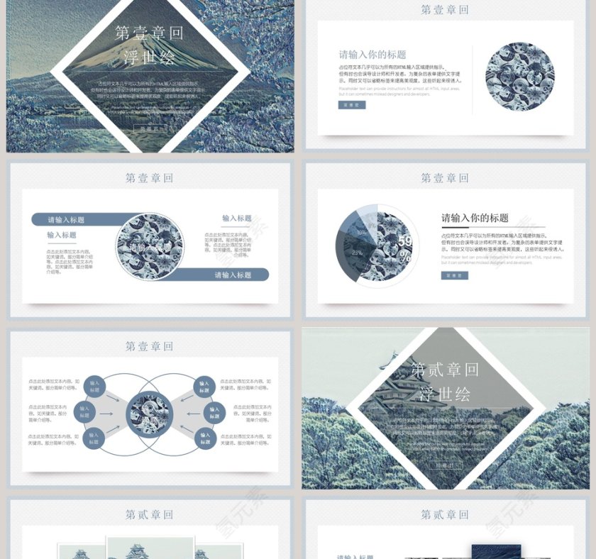 浮世绘风格PPT第2张