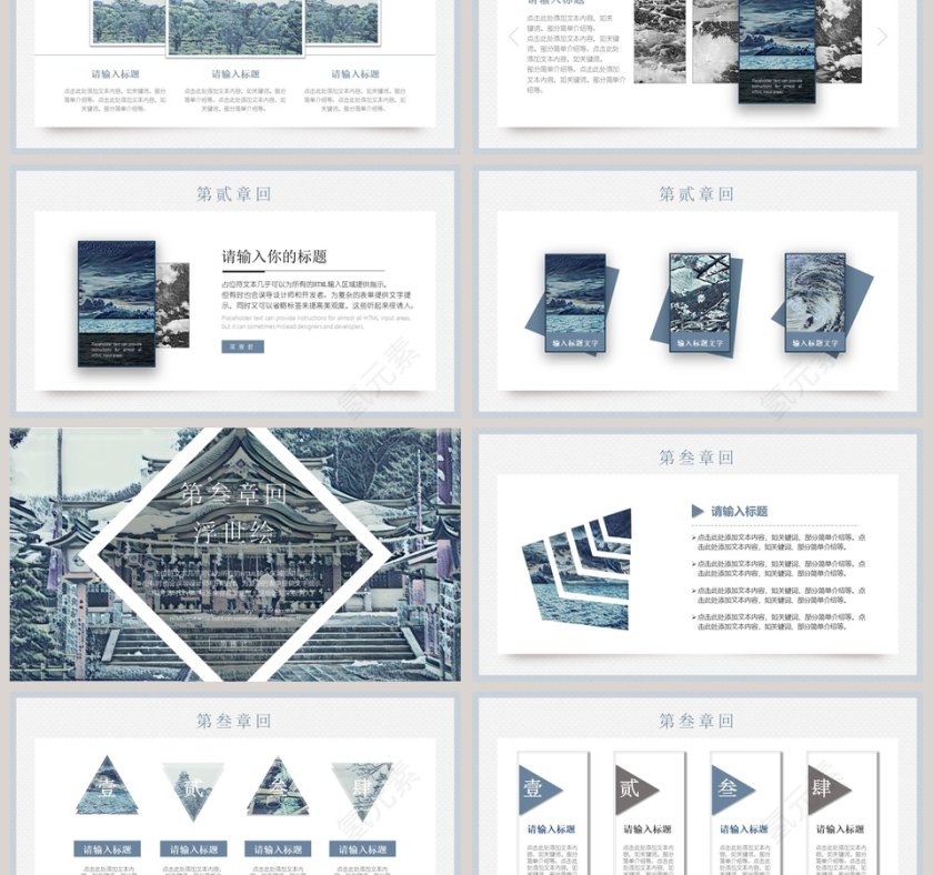 浮世绘风格PPT第3张