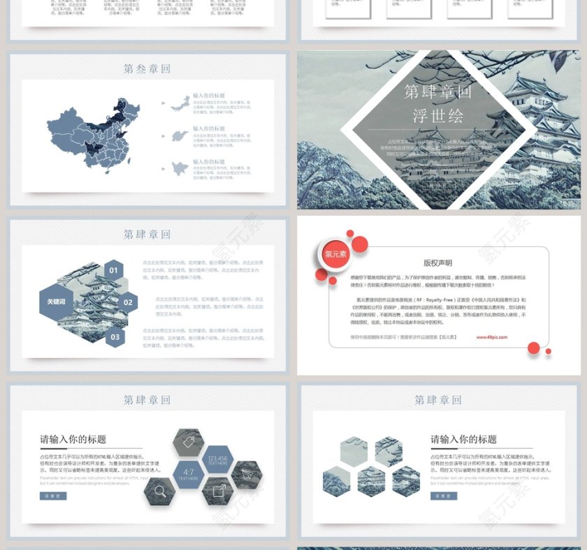 浮世绘风格PPT第4张