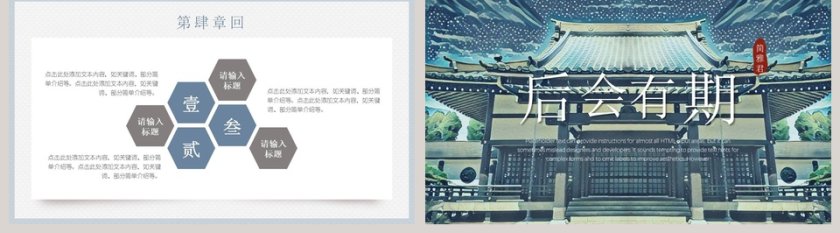 浮世绘风格PPT第5张