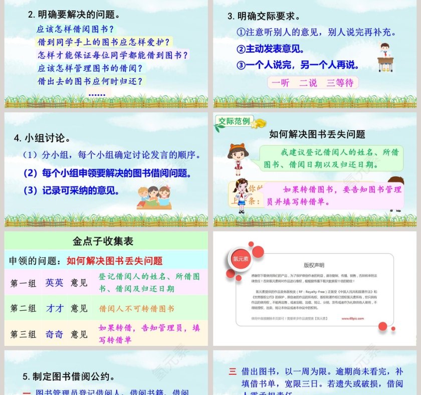 二年级语文下册口语交际图书借阅公约语文课件PPT第2张
