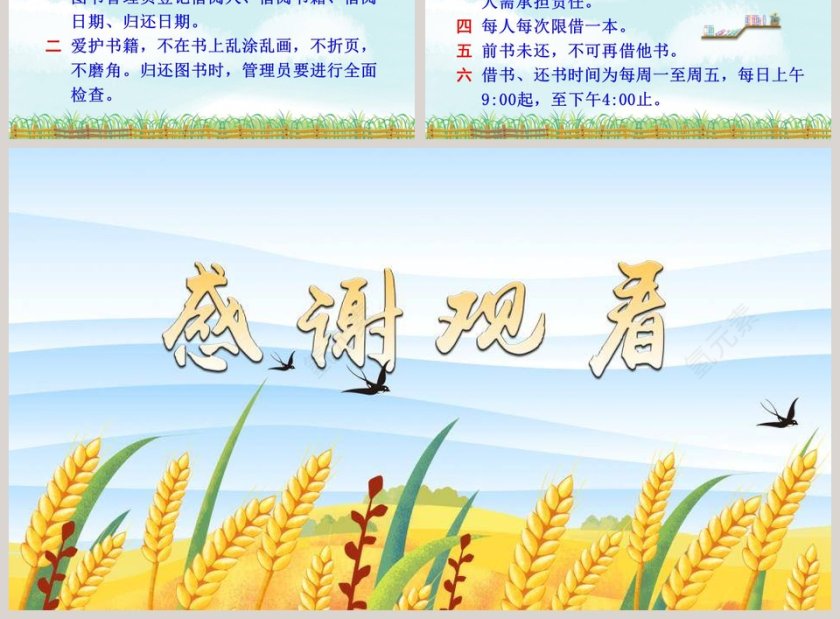 二年级语文下册口语交际图书借阅公约语文课件PPT第3张