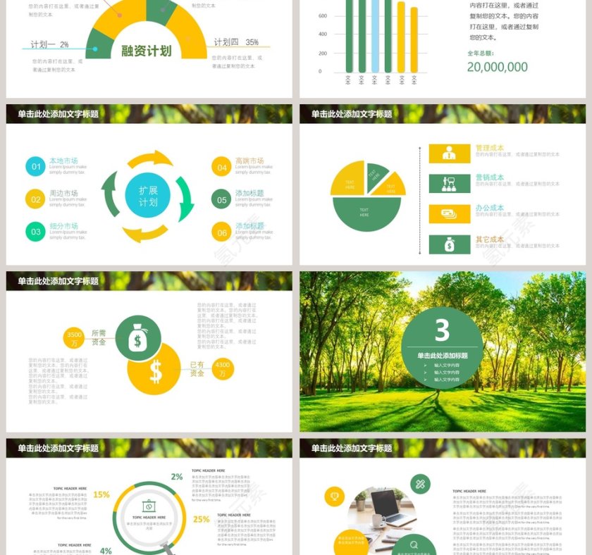 绿色简约瑜伽养生PPT第3张