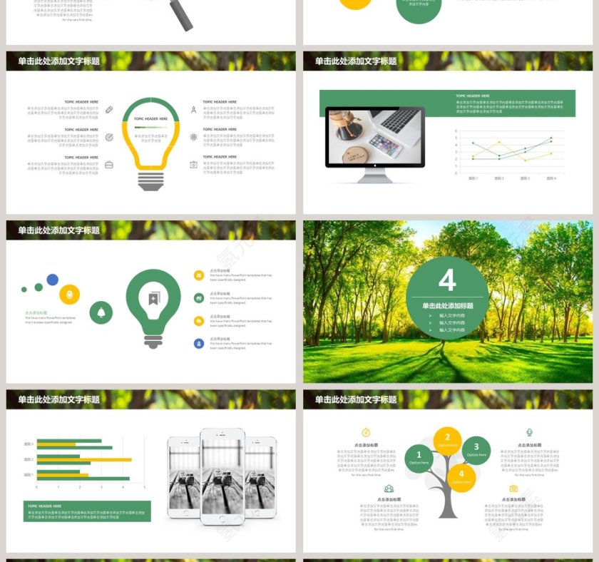 绿色简约瑜伽养生PPT第4张