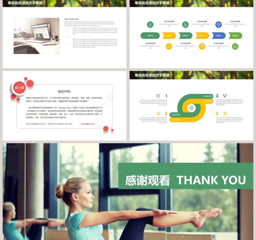 绿色简约瑜伽养生PPT第5张