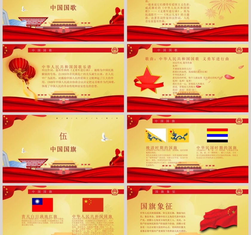 壮丽七十载奋进新时代宣传ppt第3张