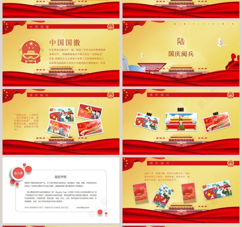 壮丽七十载奋进新时代宣传ppt第4张