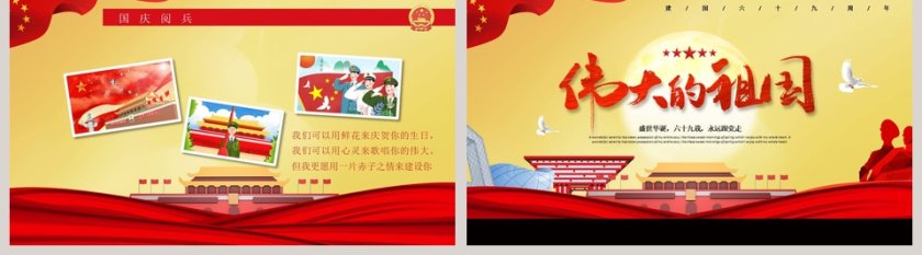 壮丽七十载奋进新时代宣传ppt第5张