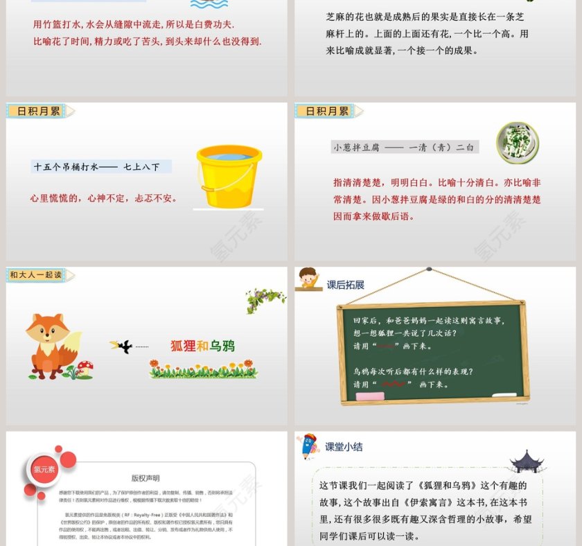 课文解析一年级语文下册语文园地五语文课件PPT第3张