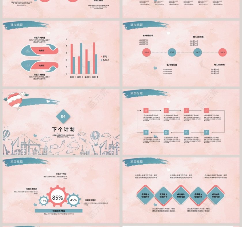 手绘风卡通教学计划设计PPT模板第4张