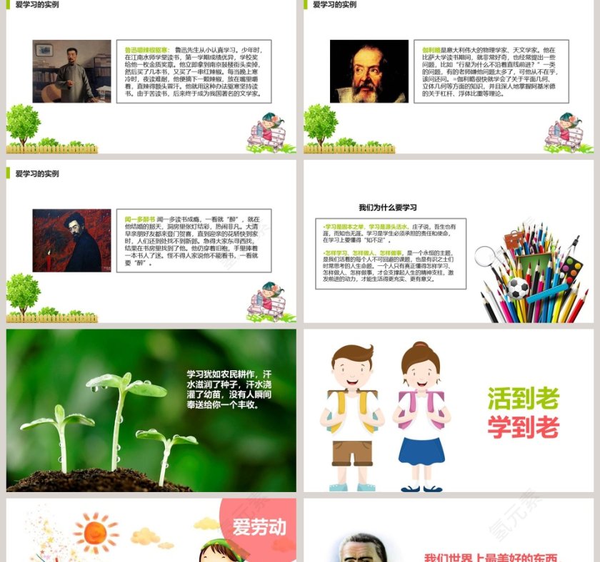 三节三爱主题ppt第2张