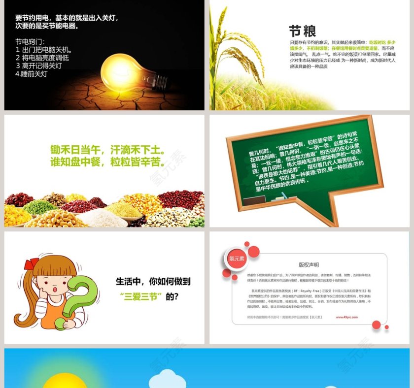 三节三爱主题ppt第5张