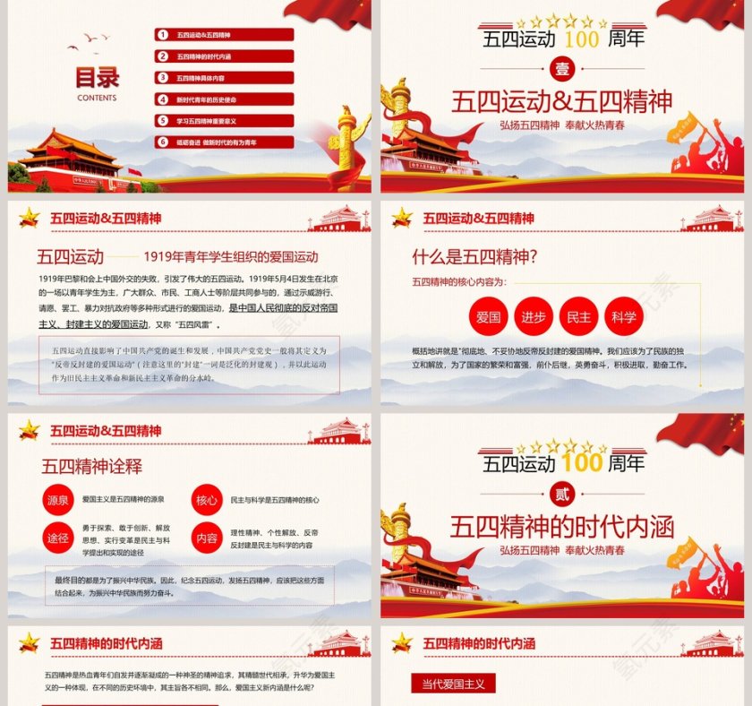 纪念五四运动100周年红色党政党建党课PPT模板第2张