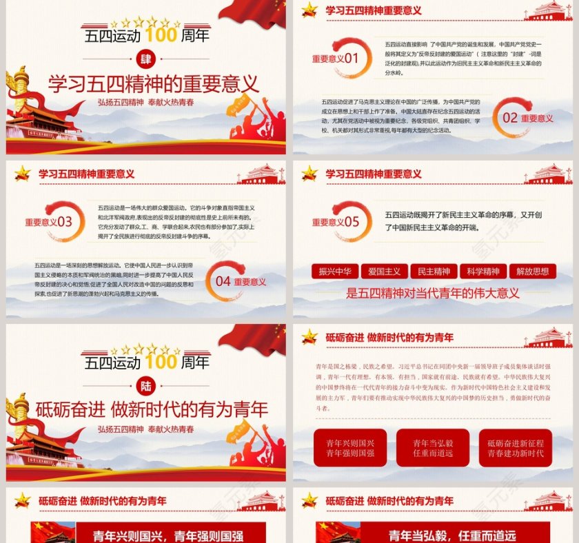 纪念五四运动100周年红色党政党建党课PPT模板第5张