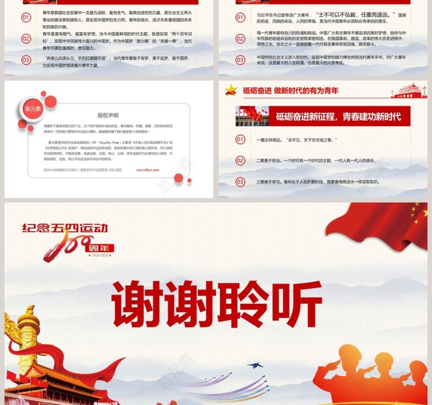 纪念五四运动100周年红色党政党建党课PPT模板第6张