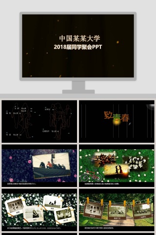 2018届同学聚会PPT毕业纪念册PPT