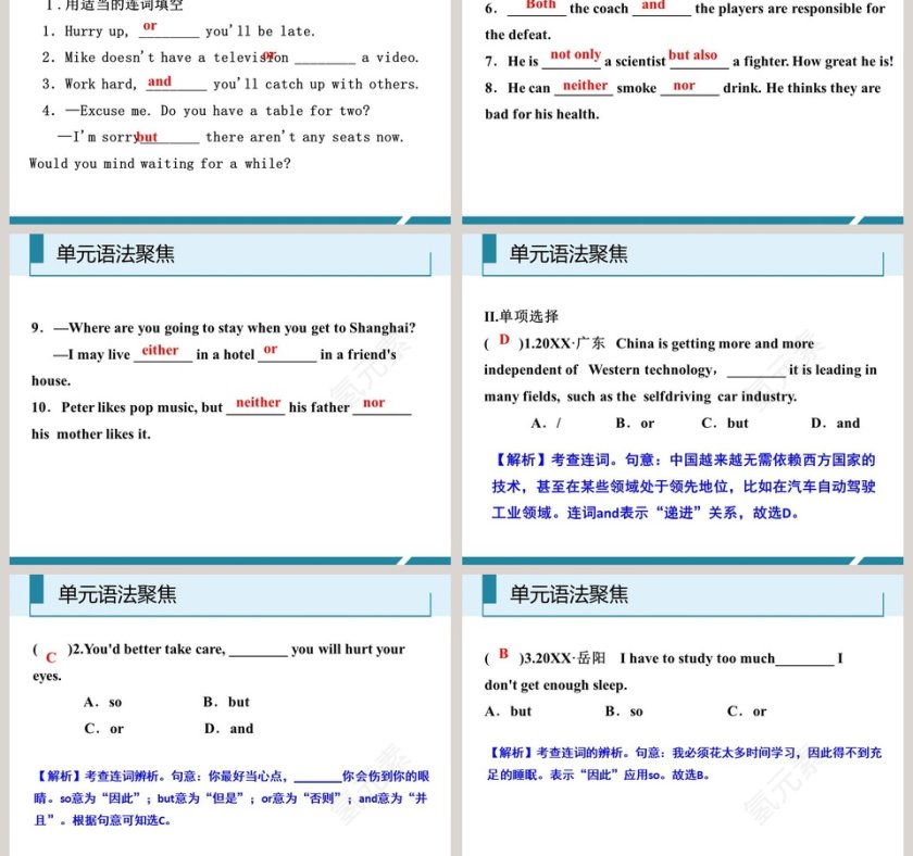单元语法聚焦-并列连词教学ppt课件第3张