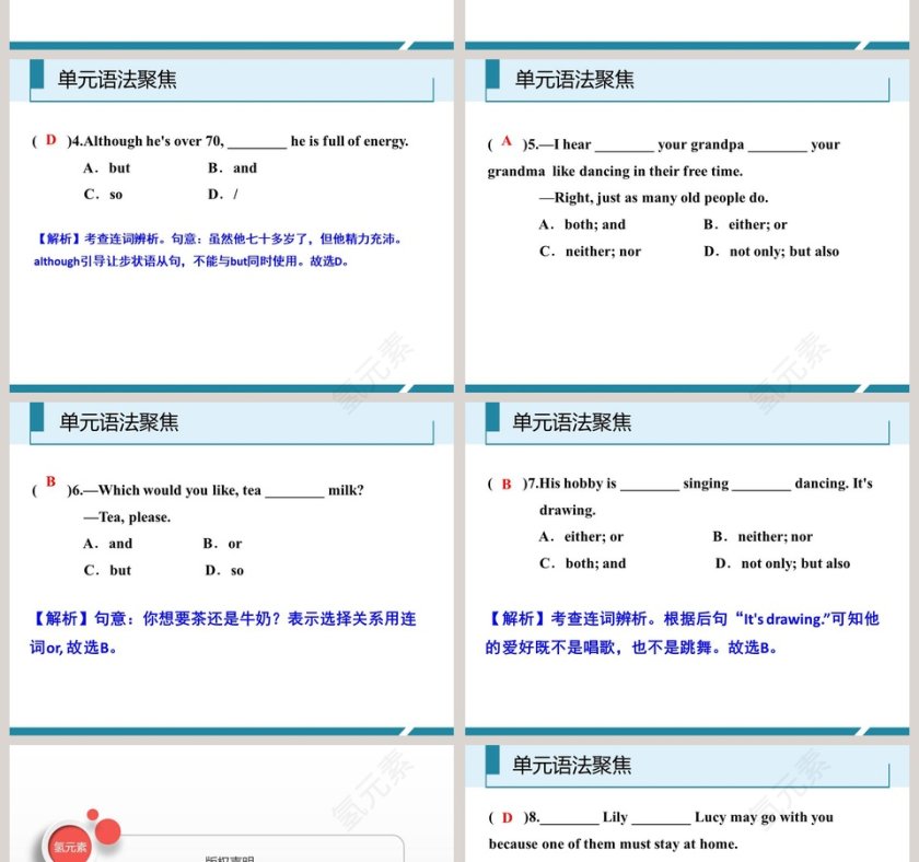 单元语法聚焦-并列连词教学ppt课件第4张