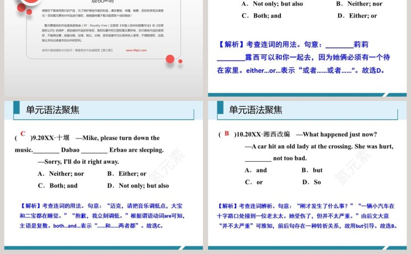 单元语法聚焦-并列连词教学ppt课件第5张