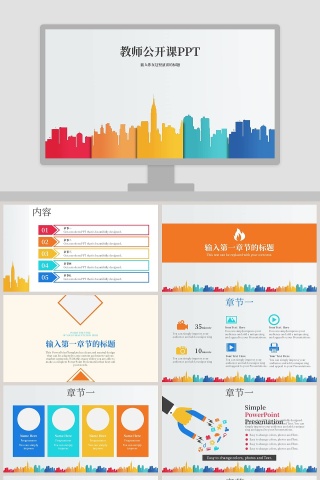城市建筑剪影教师课件PPT模板