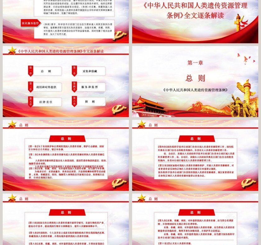 微党课中国人类遗传资源管理条例PPT模板第3张