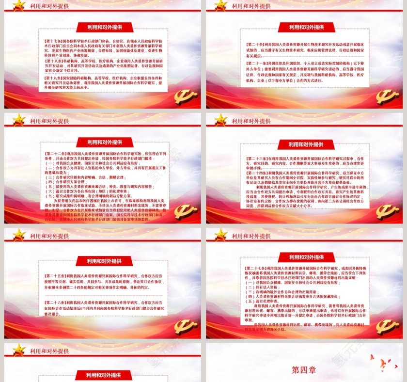 微党课中国人类遗传资源管理条例PPT模板第5张