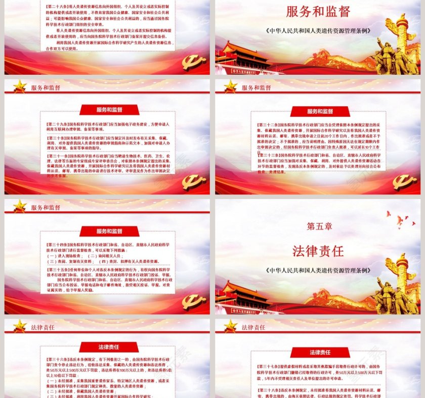 微党课中国人类遗传资源管理条例PPT模板第6张