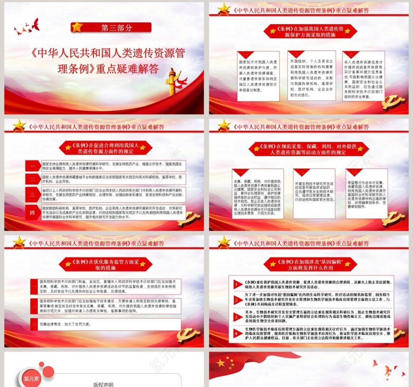 微党课中国人类遗传资源管理条例PPT模板第8张