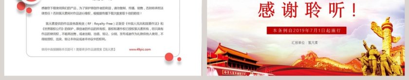 微党课中国人类遗传资源管理条例PPT模板第9张