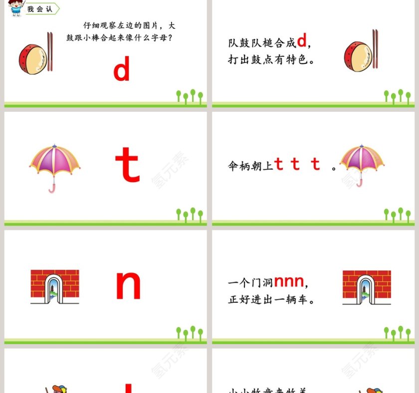 一年级语文上册艺术节PPT课件第2张