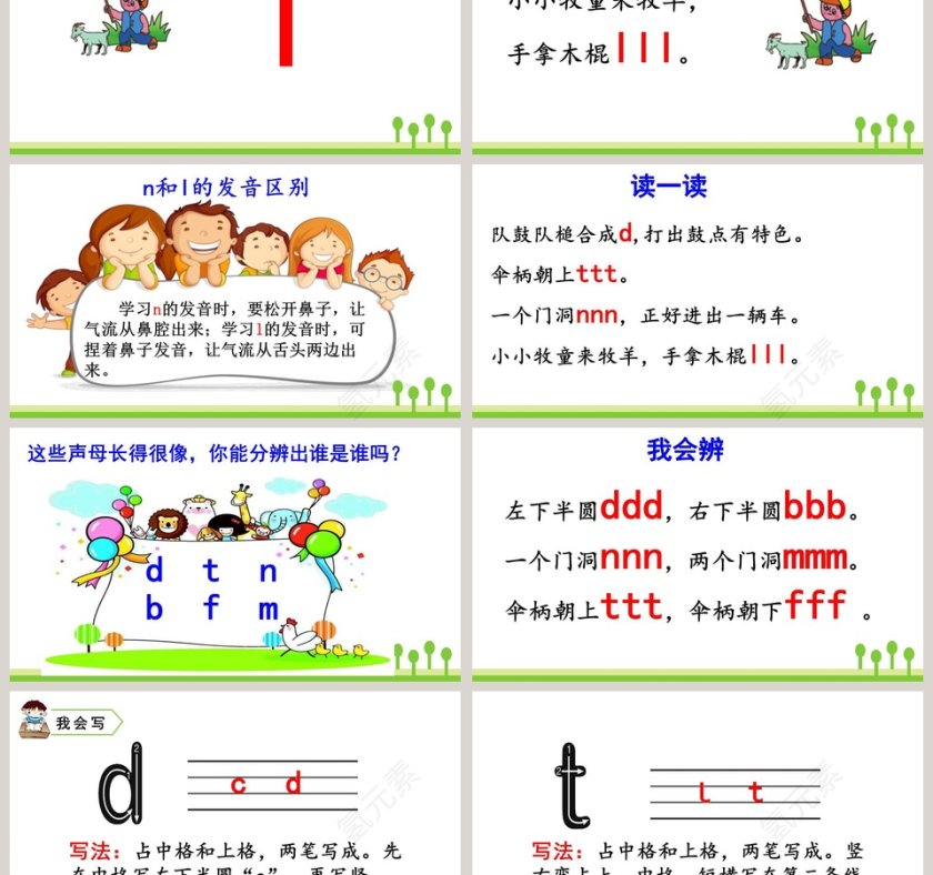 一年级语文上册艺术节PPT课件第3张