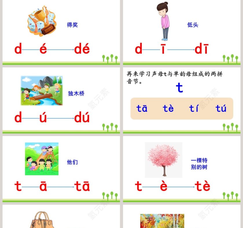 一年级语文上册艺术节PPT课件第5张