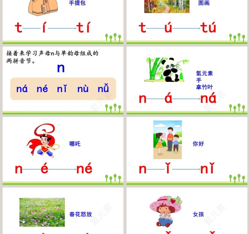 一年级语文上册艺术节PPT课件第6张