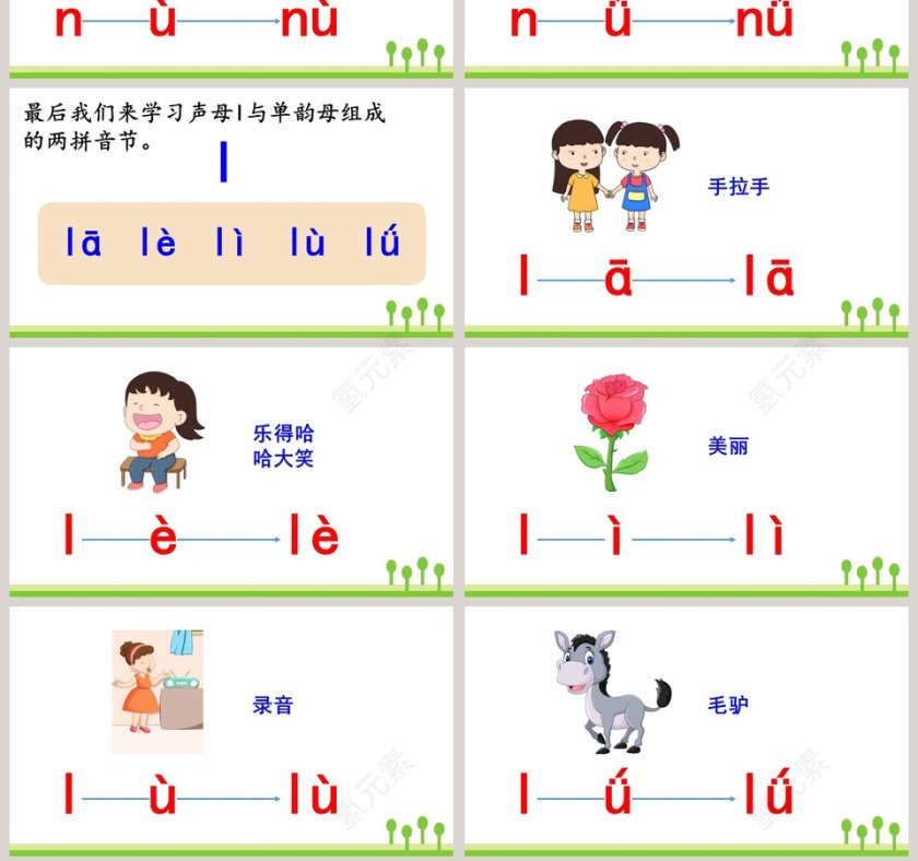 一年级语文上册艺术节PPT课件第7张