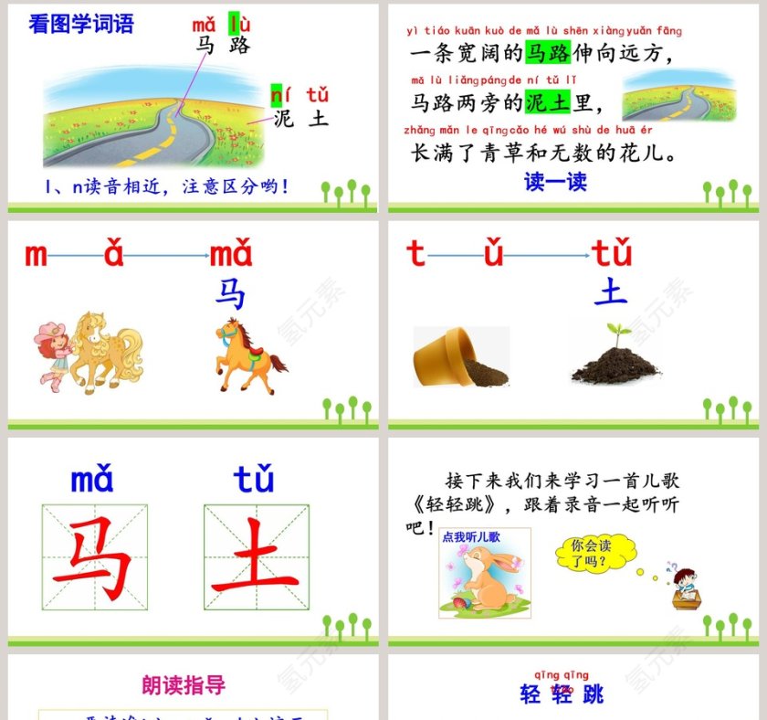 一年级语文上册艺术节PPT课件第8张