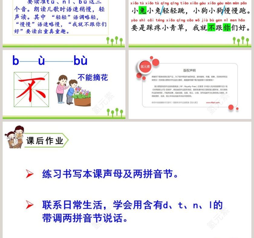 一年级语文上册艺术节PPT课件第9张
