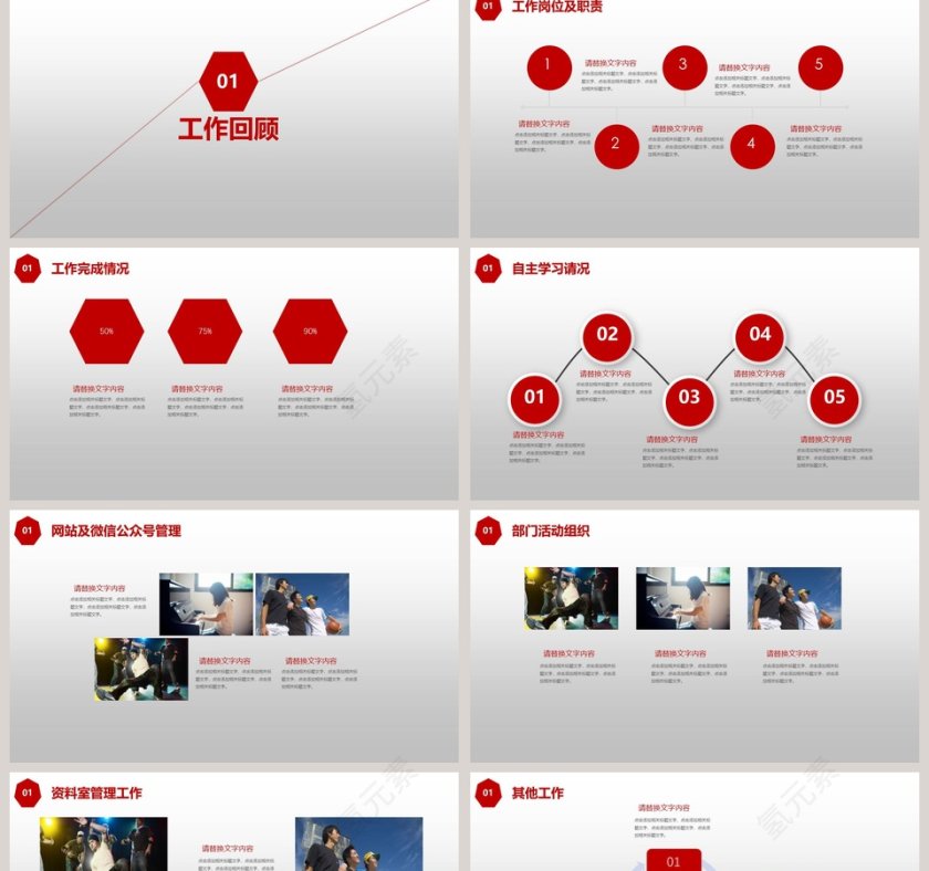 红色简约20xx个人述职报告PPT第2张