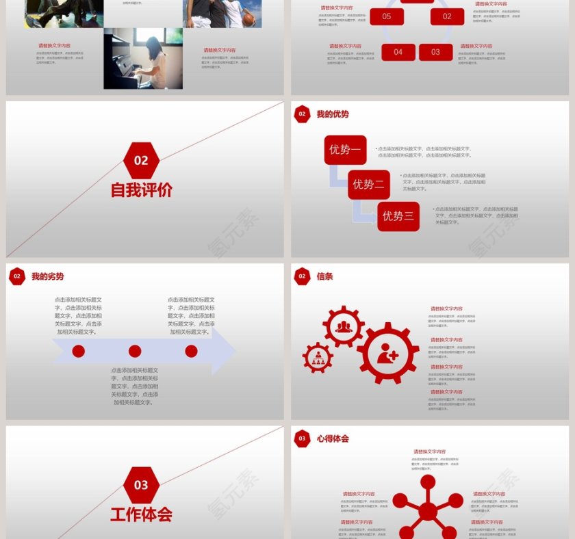 红色简约20xx个人述职报告PPT第3张