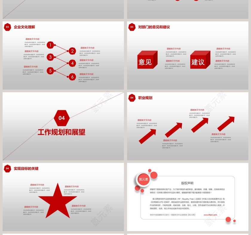 红色简约20xx个人述职报告PPT第4张