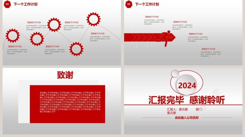 红色简约20xx个人述职报告PPT第5张