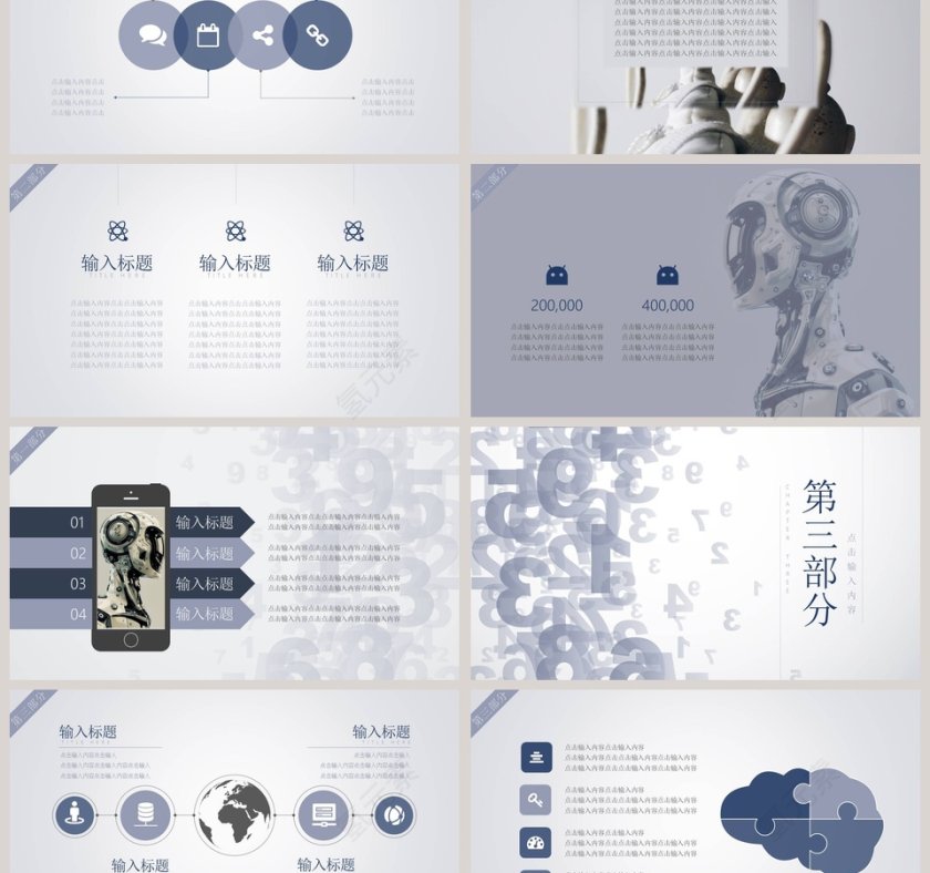 蓝色清新人工智能PPT第3张