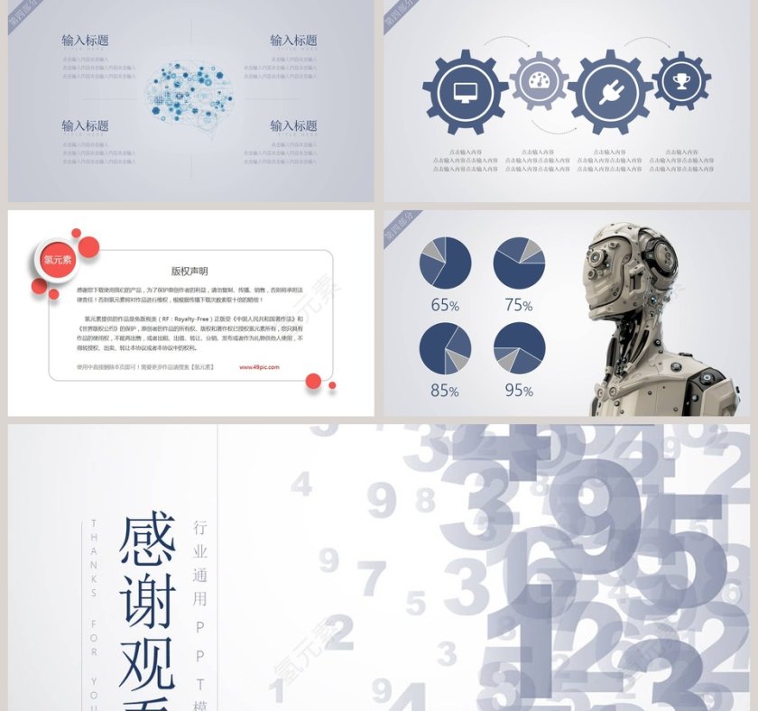 蓝色清新人工智能PPT第5张