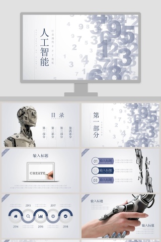 蓝色清新人工智能PPT