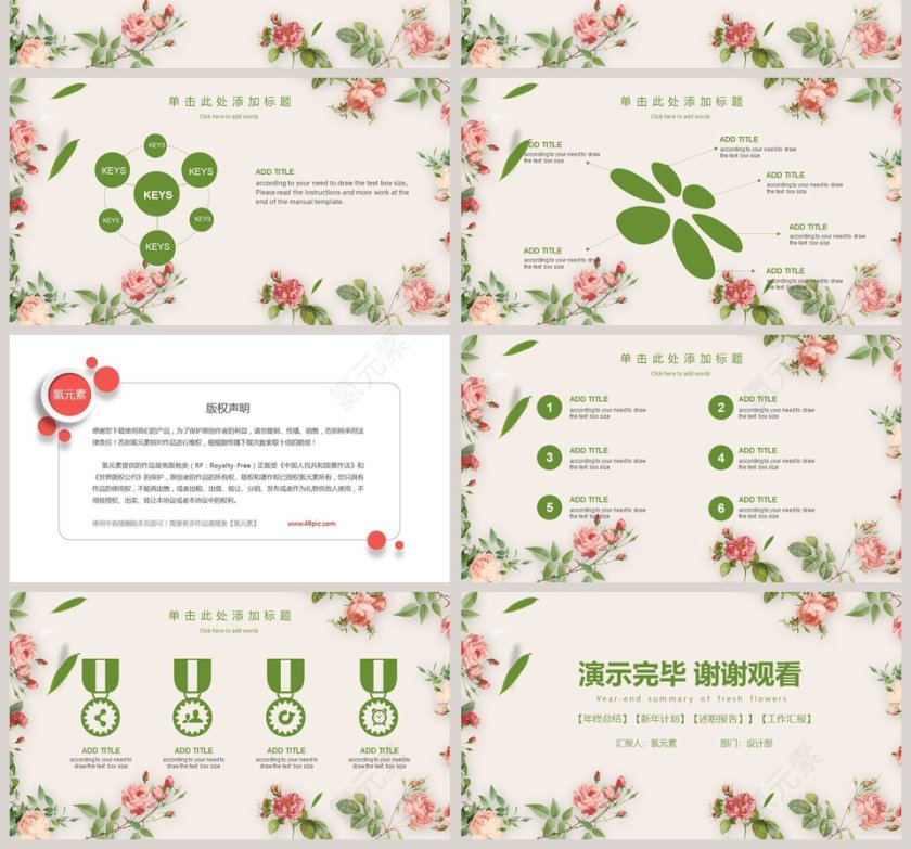 清新花朵年终总结模版第4张