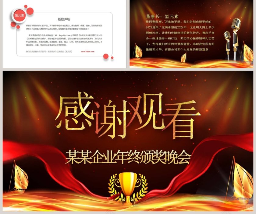 企业年终颁奖晚会2020年会PPT第5张