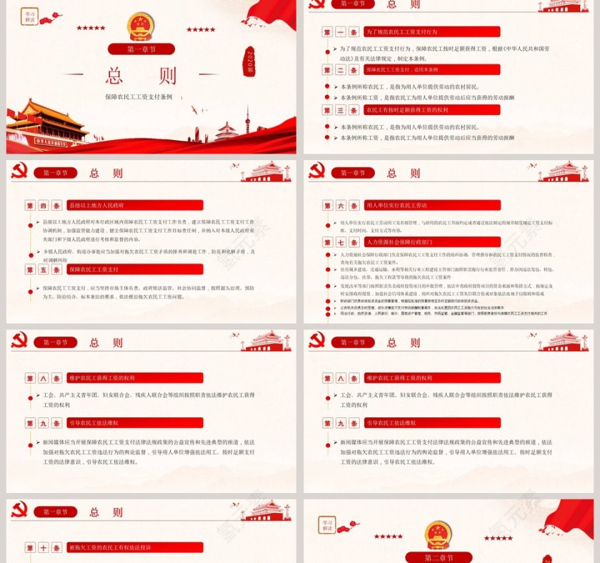 学习解读保障农民工工资支付条例PPT模板第2张