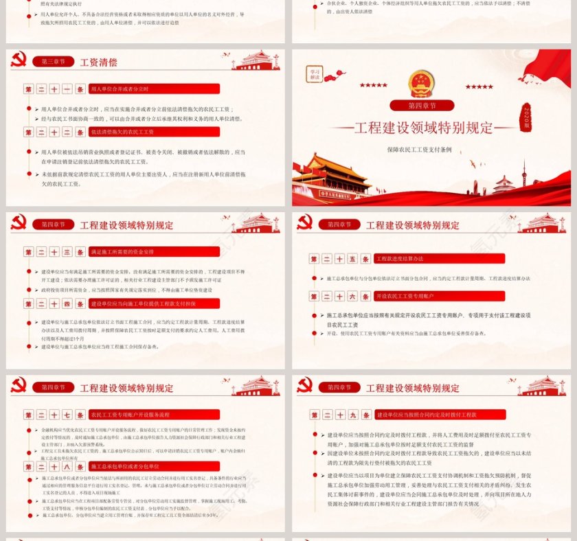 学习解读保障农民工工资支付条例PPT模板第4张